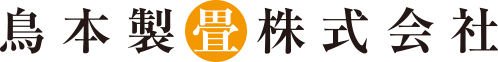 鳥本製畳株式会社